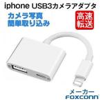 Iphone USB 3カメラリーダー カメラ変換 アイホンアダプター USB3.0デバイス対応 写真リーダー