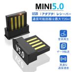 Bluetooth5.0 USB アダプタ レシーバー 極小サイズ miniサイズ sale