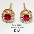 ルビー  ダイヤモンド　ピアス  18金　K18 スタッド　取り巻きピアス   レディース  7月 誕生石 誕生日 色石 記念日 プレゼント