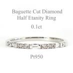 細い プラチナリング バケットカット ダイヤモンド バケットリング 指輪 重ね付け 細い指輪 Pt950 0.1ct ハーフエタニティー サイズ5 から サイズ20