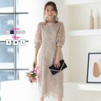 ショッピングパーティ パーティードレス エンブロイダリーコクーンドレス ミディ丈 結婚式ワンピース フォーマルドレス セレモニー 成人式 2次会 レディース Artmarry haremode 321157