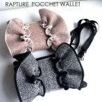 RAPTURE ラプチャー バッグ ダイバー素材 ネオプレン ネイプルズ ラッフル お財布 ポシェット ミニショルダー PO475RF ダークシルバー ブラック ピンク
