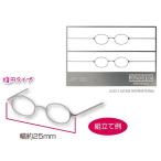 PN 組立式 エッチングメガネ Bset(シルバー) [アゾン 人形用眼鏡]