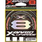 X-BRAID アップグレード X8 150m 1.5号 30LB PEライン 8本編み　YGK よつあみ