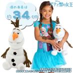 オラフ 癒し ぬいぐるみ 特大 アナと雪の女王 グッズ 雪だるま 約34センチ