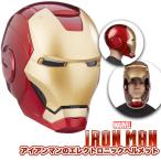 アイアンマン ヘルメット マスク エフェクト付 コスプレ グッズ 仮装 変装 コスチューム