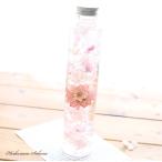 ハーバリウム さくら色 - SAKURA - 【完成品】 桜 春 入学 卒業 入園 卒園 お祝い 内祝い プレゼント 送料無料 ギフト 贈り物 ピンク かわいい