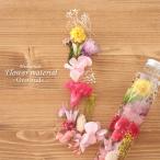 母の日 ハーバリウム 花材キット 1本分 (感謝のカーネーション・プレミアム) 【花材のみ】キット 手作り スターターキット 花材 ピンク