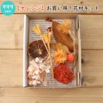 [ orange ] материалы для цветочной композиции комплект сухой цветок консервированный цветок небольшое количество . набор материалы для цветочной композиции пробный бесплатная доставка 