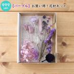 [ лиловый ] материалы для цветочной композиции комплект сухой цветок консервированный цветок небольшое количество . набор материалы для цветочной композиции пробный бесплатная доставка 