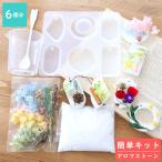 【キット】 アロマストーン 制作キットA