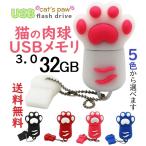 USBメモリ 32GB 猫の肉球 USBメモリー U