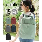 バッグ(鞄) anelloGRANDE アネログランデ アネロ anello 15ポケット 多収納 ポケットがたくさん リュック デイパック お買物 A4対応 PC収納 (アクアカルダ)