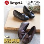 パンプス 靴 リゲッタ regeta 幅広 5E ゆったり 大きいサイズ ワイド ストレッチ ウォーキング 通勤 ウェッジ コンフォート NSR-1621 (アクアカルダ 送料無料)