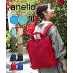 バッグ（鞄） anelloGRANDE アネログランデ anello アネロ はっ水 軽量 １０ポケット 多収納 トート型 リュック A4対応 (アクアカルダ)