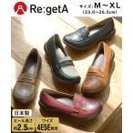 カジュアルシューズ 靴 リゲッタ Regetta 幅広 4E 5E ワイド ゆったり 大きいサイズ ローファーシューズ ローファー 通勤 らくちん (アクアカルダ 送料無料)