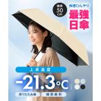 ファッション雑貨 折傘 日傘 親骨50cm PROTECT U プロテクトユー 晴雨兼用 折りたたみ傘 遮光 遮熱 パラソル 暑さ対策 日焼け防止 UV対策 軽量 (アクアカルダ)