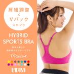 【LADUSA/ラドゥーサ】Vバック＆肩ひも調節可能綿素材ハイブリッドブラ/インナー/スポブラ/下着/ブラジャー/無地/国産【綿素材】