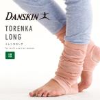 【DANSKIN/ダンスキン】トレンカロング/ソックス/靴下/アクセサリー/【ds1510】