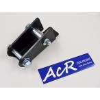 ACR　SFリアラテラルロッドアップブラケット/75mm　３インチアップ用　ジムニーJB23/43用　日本製