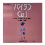 【第2類医薬品】カルシウム剤 バイランCa II(500mL×3本) 妊娠・授乳期 発育期 老年期