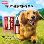 ペットサプリ液体+粒セットペットクリル60粒+50g3セット犬用猫用ペット...