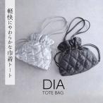ショッピングダイヤ ダイヤトートバック バッグ ショルダー 軽量 シルバー ブラック おしゃれ トート らく 軽い ポケット bag shoulder