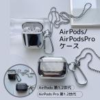 ショッピングairpods proケース Apple AirPods/AirPods Pro ロングボールチェーンケース 第1・2世代