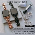 Apple Watch 全機種対応 アップルウォッチ チェーン バンド ブラック ピンクゴールド 男女兼用