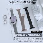 ショッピングapple watch Apple Watch 全機種対応 アップルウォッチ マグネット バンド ステンレス バンド メッシュ 男女兼用