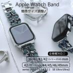Apple Watch 全機種対応 アップルウォッチ デニム チェーン バンド おしゃれ バンド デザイン ブルー