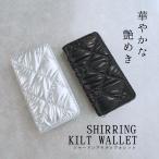 シャーリングキルトウォレット 財布 長財布 レディース おしゃれ 人気