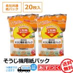 まとめ買い 各社共通 掃除機 紙パック 20枚 パナソニック ナショナル 東芝 日立 シャープ 三菱