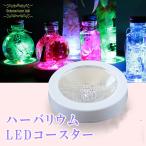 アクスタ ハーバリウム LED ライト スタンド コースター レインボー 光る 台座