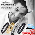 メンズチタン製磁気ブレスレットプレ...