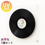 【まとめ買い・5個】レコード盤 壁掛け 飾る 額縁 フレーム おしゃれ LP盤 UVカット アクリル『LPレコード盤フレーム』