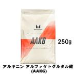 マイプロテイン アルギニン アルファ ケトグルタル酸（AAKG）【250g】