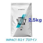 ショッピングホエイプロテイン マイプロテイン IMPACT ホエイプロテイン 2.5kg