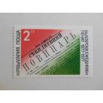  BVLGARY a марка 1977 BVLGARY a день . газета 100 годовщина 2667-3