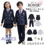 卒業式 キッズ フォーマル スーツ 入学式 女の子 男の子 中学生 高校生 卒服 ジャケット 白シャツ ネクタイ ネイビー スカート ストライプ スカートセット パン