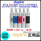 ショッピングパイレックス Aspire ET-S 3ml BVC パイレックスガラス クリアカトマイザー Clearomizer (5個入)