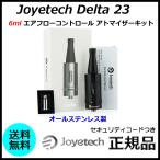 Joyetech Delta 23 6ml �G�A�t���[�R���g���[�� �A�g�}�C�U�[�L�b�g
