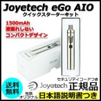 【ポイントアップキャンペーン中0倍】Joyetech eGo AIO スターターキット 1500mAh by【検索元：Yahooショッピング】ショップ名：アクトファースト ヤフー店【データ取得：2025年10月23日13時17分53秒】
