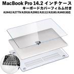MacBook Pro 14インチケース　MacBookケース 2023年 2022年 2021年 綺麗にマークが見える 透明 ケース キーボードフィルム 付き A2442 A2779 A2918 A2992