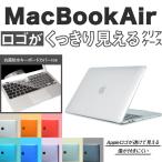 MacBook Air ケース 13インチ MacBookケース パソコンケース M1モデル 綺麗にマークが見える 透明 ケース キーボードフィルム 付き A2179 A2337