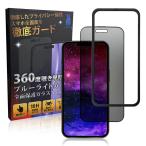 ショッピングiphone13pro iPhoneフィルム ガラス 360度 覗き見防止 ブルーライトカット 最高硬度10H iPhone17ProMax 17Air 17Pro 17 16 16Pro 16e 14 13pro 13