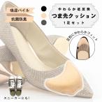 つま先 カバー 痛み ムレ 蒸れ 対策 パンプス ブーツ 保護 指先 低反発 サイズ調整 レディース 192 つま先クッション サイズ調整 メンズ