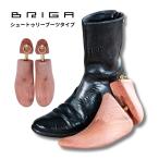ブリガ シューツリー シュートゥリー ブーツタイプ エンジニアブーツ ハンティングブーツ カビ対策 型崩れ防止 革靴 アロマティックシーダー