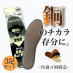 インソール 3足 セット 中敷き 足ムレ 蒸れ 対策 消臭 薄い 殺菌 足の臭い対策 足の匂いをとる方法 銅 イオン