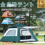 テント ワンタッチテント 自動式テント 大型 3-6人用 軽量 キャンプテント 簡単 簡易テント ドーム型 日よけ 紫外線防止 アウトドア 防災 防水 蚊虫 収納袋